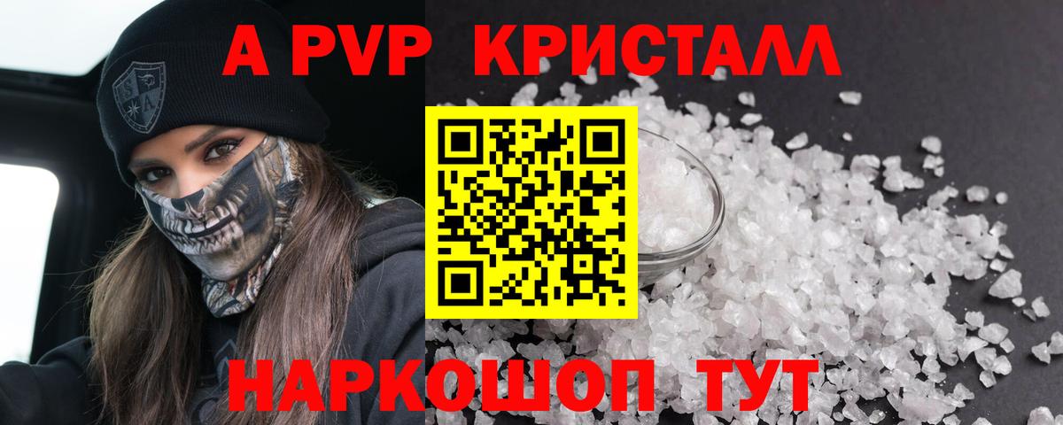 A PVP Crystall Ахтубинск