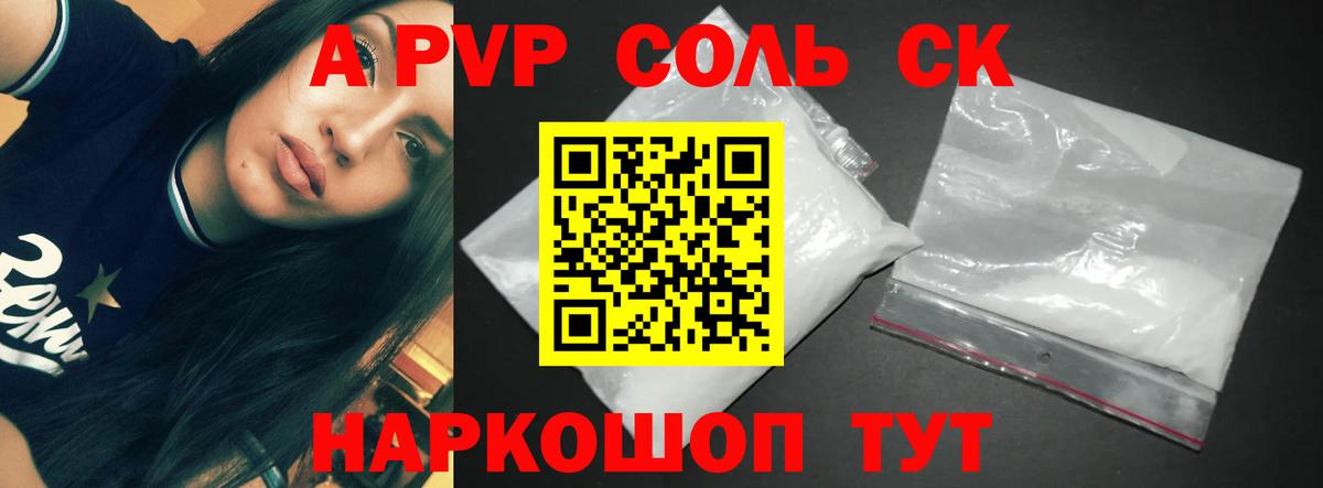 А ПВП кристаллы  наркота  Вход с VPN  Ахтубинск  Альфа ПВП СК  A PVP 