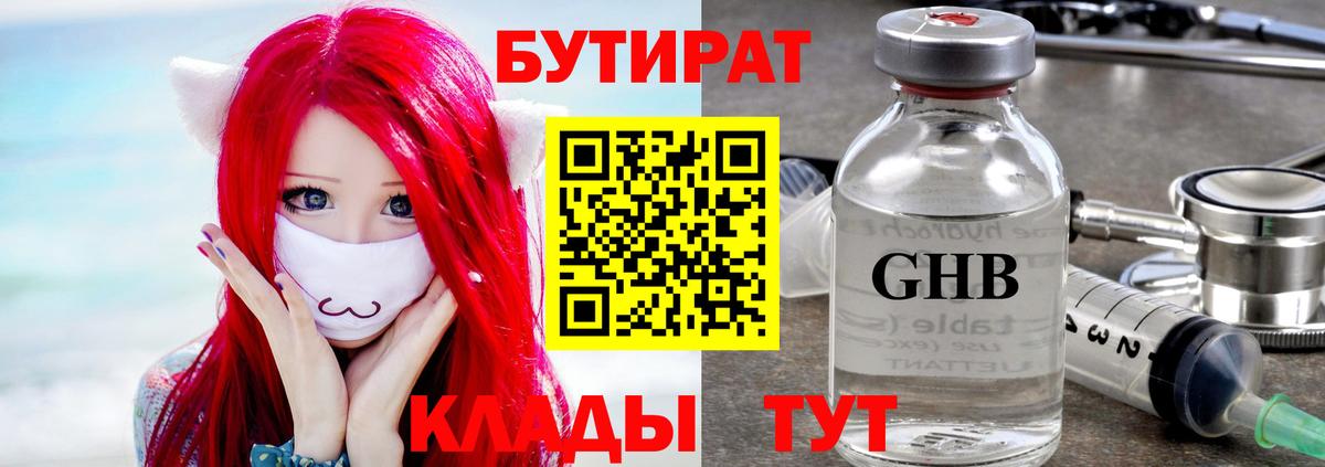 БУТИРАТ оксана Ахтубинск