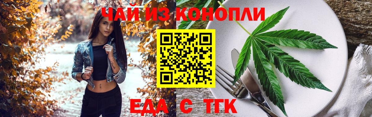 Печенье с ТГК марихуана  Вход с VPN  Ахтубинск 