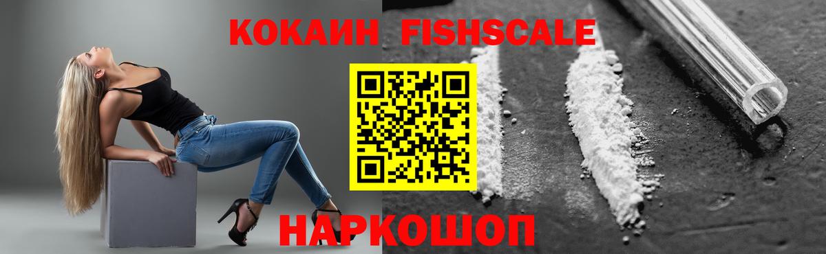 Ахтубинск  КОКАИН VHQ  Вход с VPN  где купить   Кокаин FishScale  COCAIN 