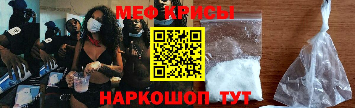 Мефедрон кристаллы Ахтубинск
