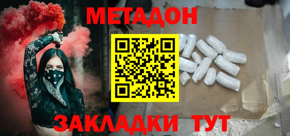 Метадон VHQ  МЕТАДОН мёд  Вход с VPN  Ахтубинск 